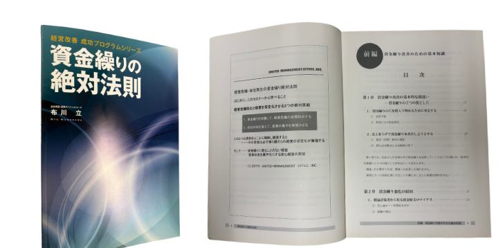 資金繰りの絶対法則