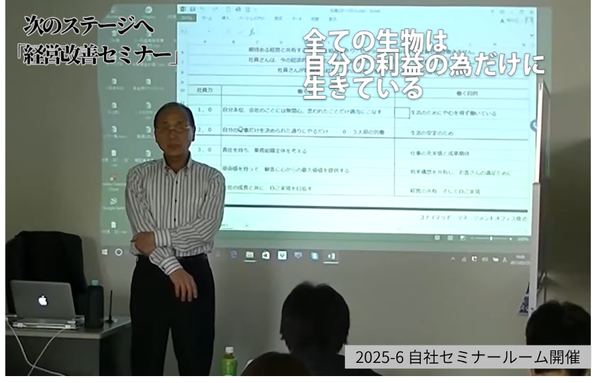 経営改善セミナー